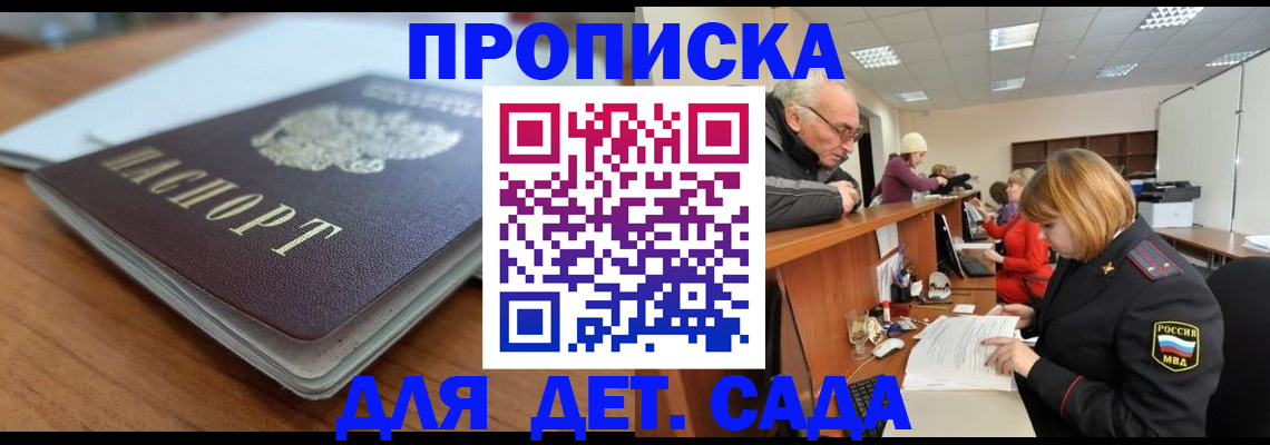 купить прописку в Черепаново