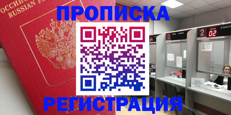 временная регистрация недорого в Черепаново