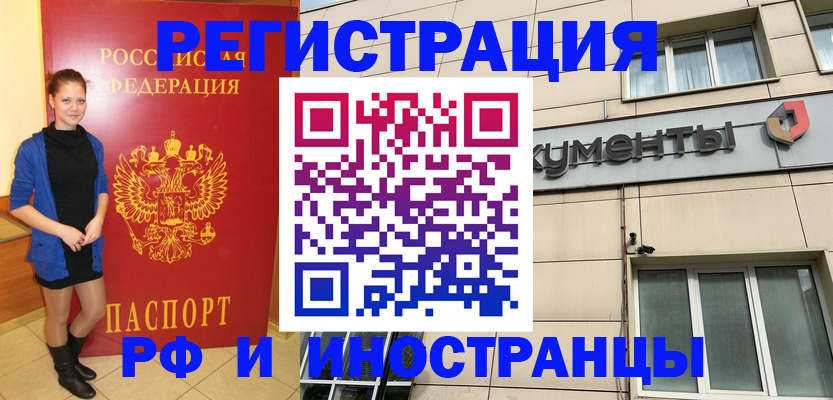 временная регистрация в квартире в Черепаново
