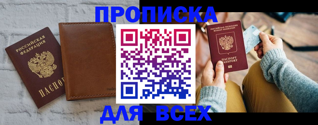 временная прописка в Черепаново