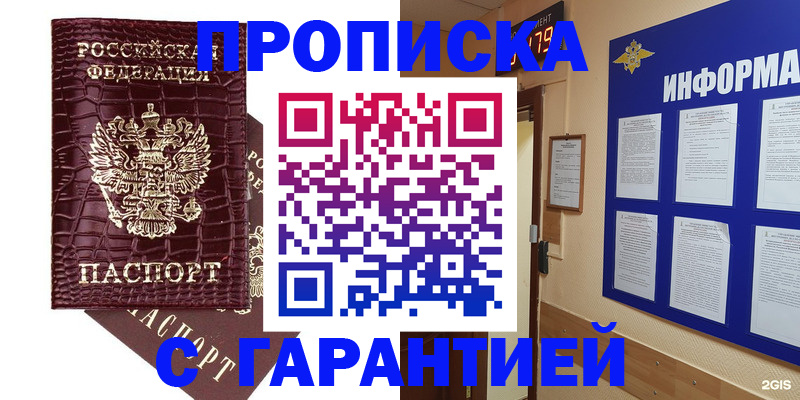 прописка для школы в Черепаново