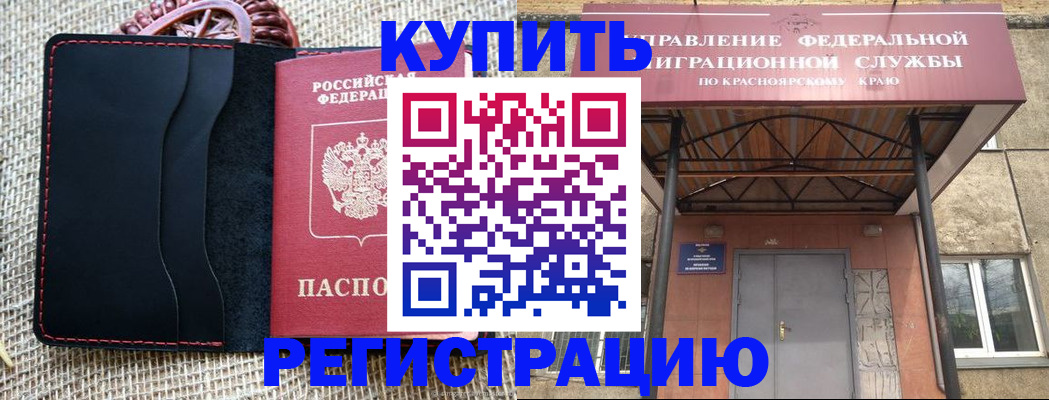 прописка гарантия в Черепаново