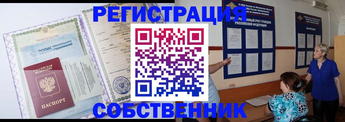 миграционный учет в Черепаново