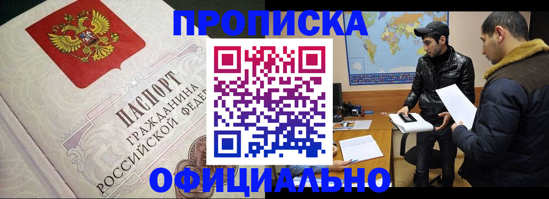 временная регистрация собственник в Черепаново